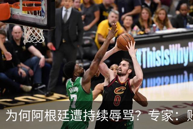 为何阿根廷遭持续辱骂？专家：账号为了钱平台算法助推，媒体跟风