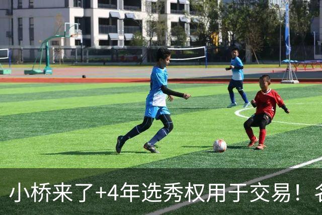 小桥来了+4年选秀权用于交易！名记：杰伦·格林在太阳的未来存疑