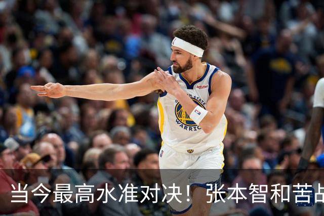 当今最高水准对决！张本智和苦战7局翻盘淘汰松岛辉空，全场掌声雷动