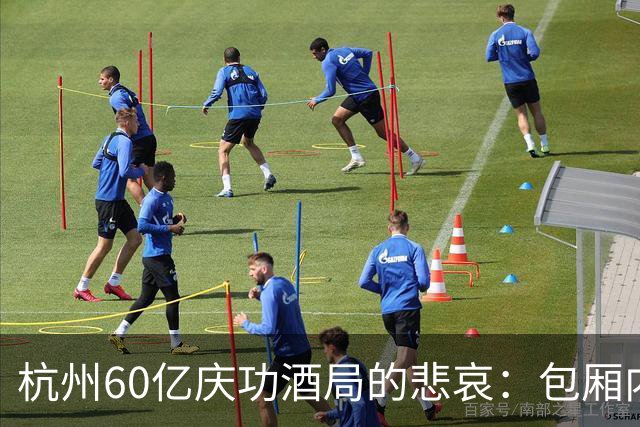 杭州60亿庆功酒局的悲哀：包厢内全员沉默，唯她拒百万封口费孤身反抗