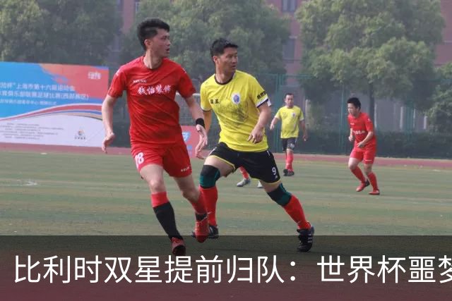 比利时双星提前归队：世界杯噩梦之后，曼联能否找回？