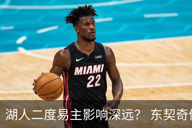 湖人二度易主影响深远？ 东契奇佩林卡命运都会改变