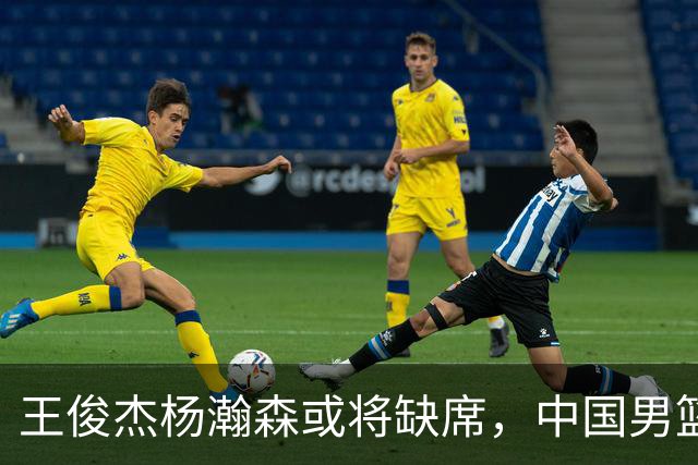王俊杰杨瀚森或将缺席，中国男篮出线告急，郭士强手里还有牌吗
