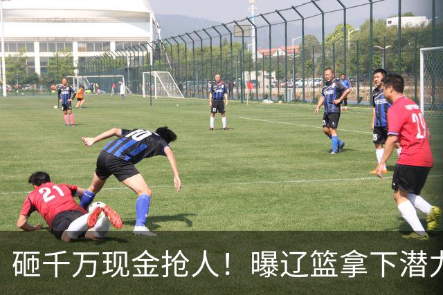 砸千万现金抢人！曝辽篮拿下潜力新星，4年B类合同，王岚钦怎么办