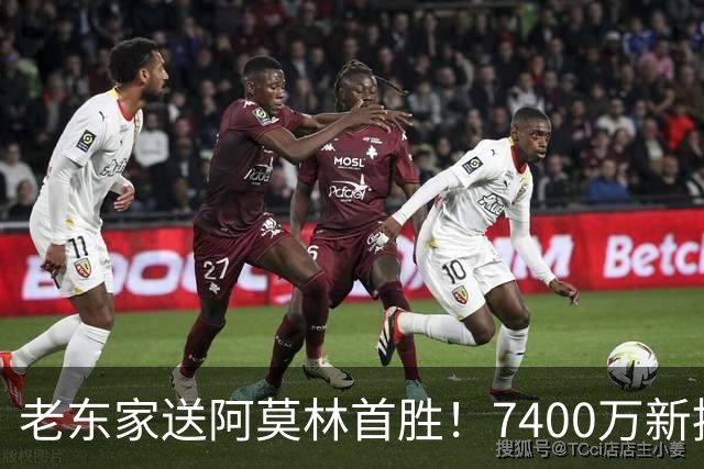 老东家送阿莫林首胜！7400万新援独造3球，AC米兰4-2逆转曼联