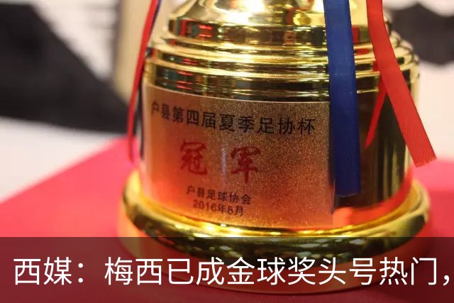 西媒：梅西已成金球奖头号热门，凯恩排第3，19岁小将欲逆风翻盘