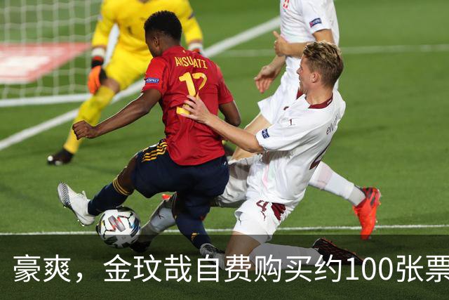 豪爽，金玟哉自费购买约100张票请韩国球迷观战拜仁对济州比赛