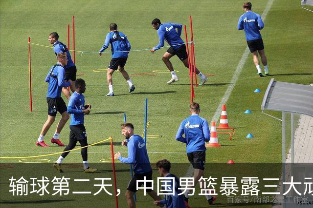 输球第二天，中国男篮暴露三大顽疾，乌拉圭主帅谈赢球原因