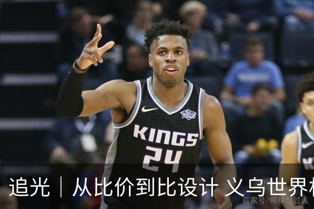 追光｜从比价到比设计 义乌世界杯商品又爆单了