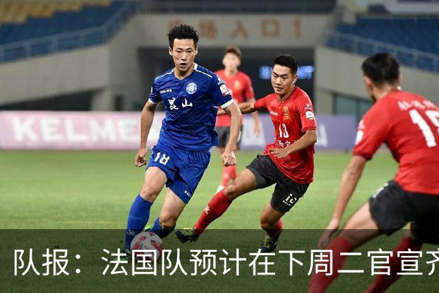 队报：法国队预计在下周二官宣齐达内上任，9月底迎来执教首秀