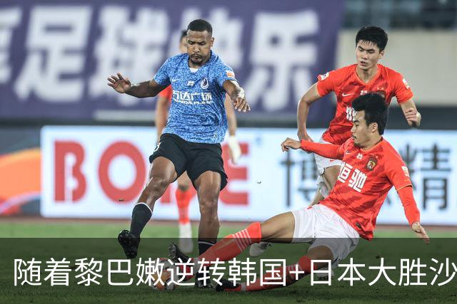 随着黎巴嫩逆转韩国+日本大胜沙特，中国男篮却闷声升第三，世预赛积分榜更新