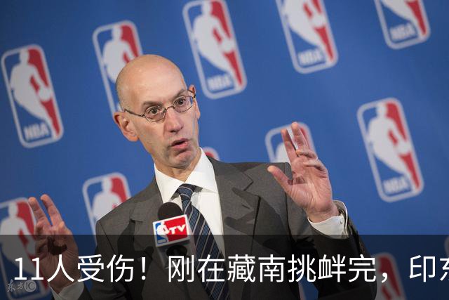 11人受伤！刚在藏南挑衅完，印东北部就起冲突，中国的布局显现了